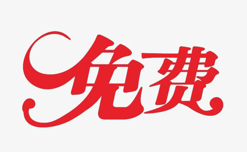 淘寶生意參謀什么時(shí)候免費(fèi)